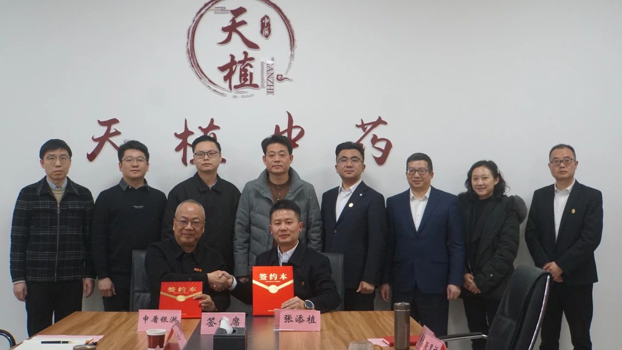 桐君谷(杭州)與天植中藥公司簽署戰略 合作協議