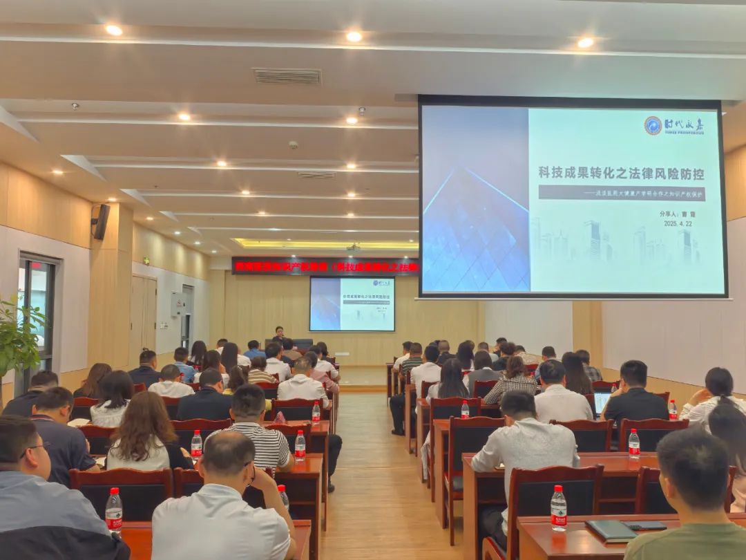 西南醫(yī)投集團舉辦“科技成果轉化之法律風險防控”專題培訓