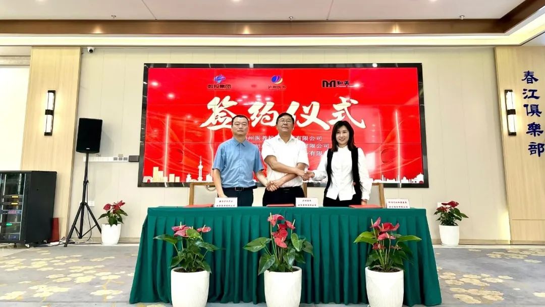 醫(yī)養(yǎng)投資公司與數投集團、川江和美醫(yī)養(yǎng)公司簽訂三方戰(zhàn)略合作協議