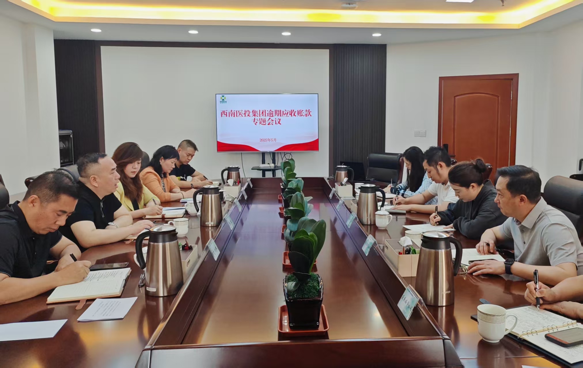 強化應收賬款管理 筑牢資金風險防控屏障——西南醫(yī)投集團召開逾期應收賬款專題工作會議